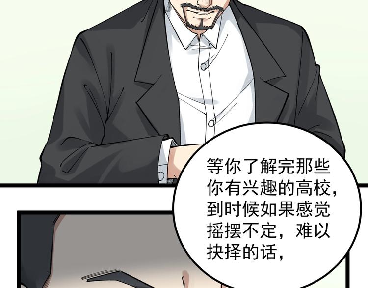第67话 震惊教育界13