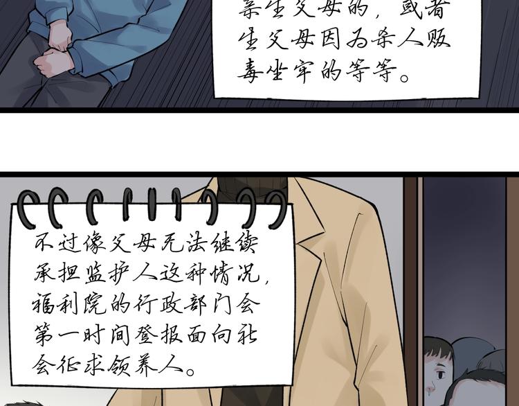 第77话 福利院的故事41
