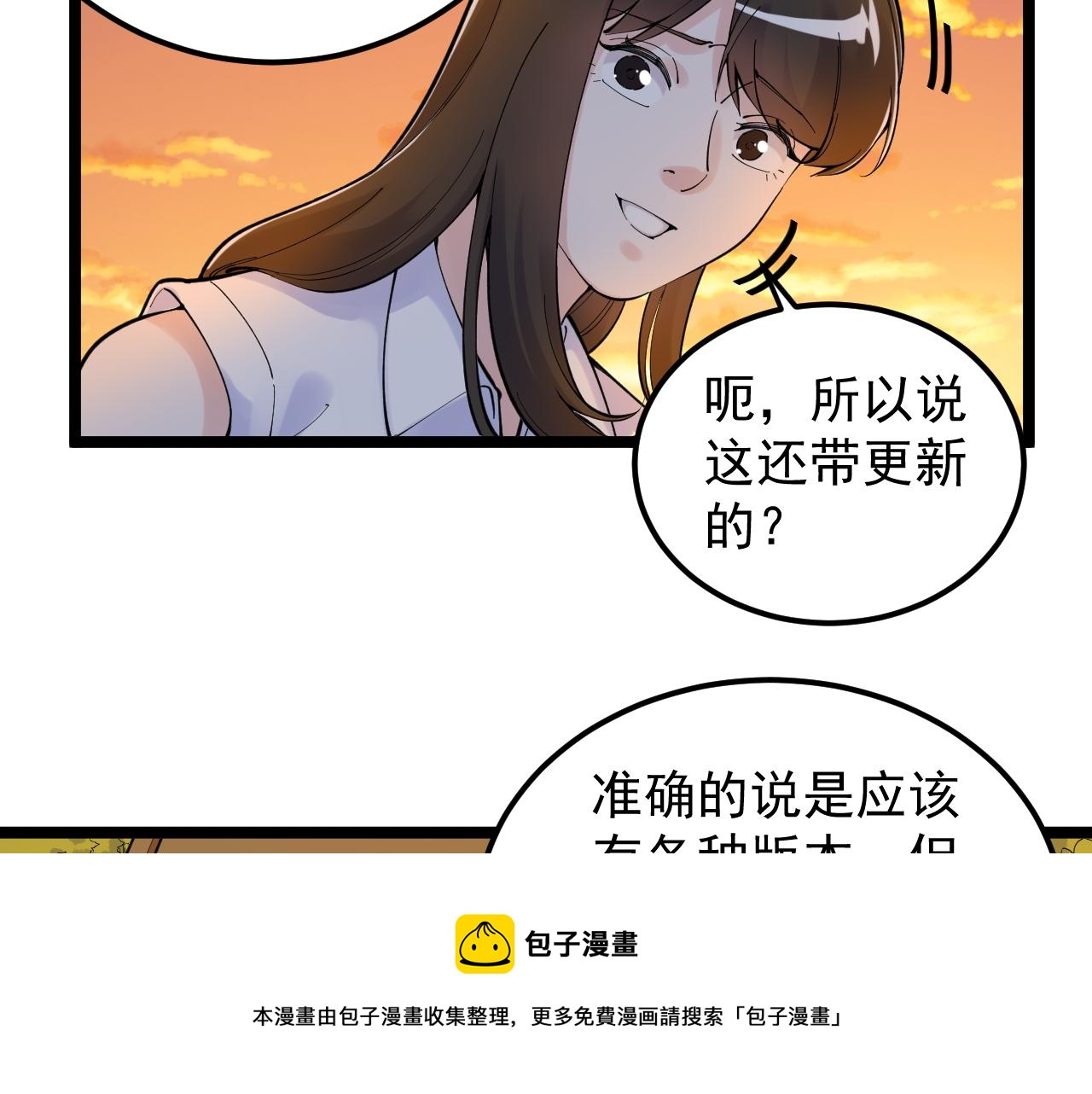 第156话 吴斌的世界8
