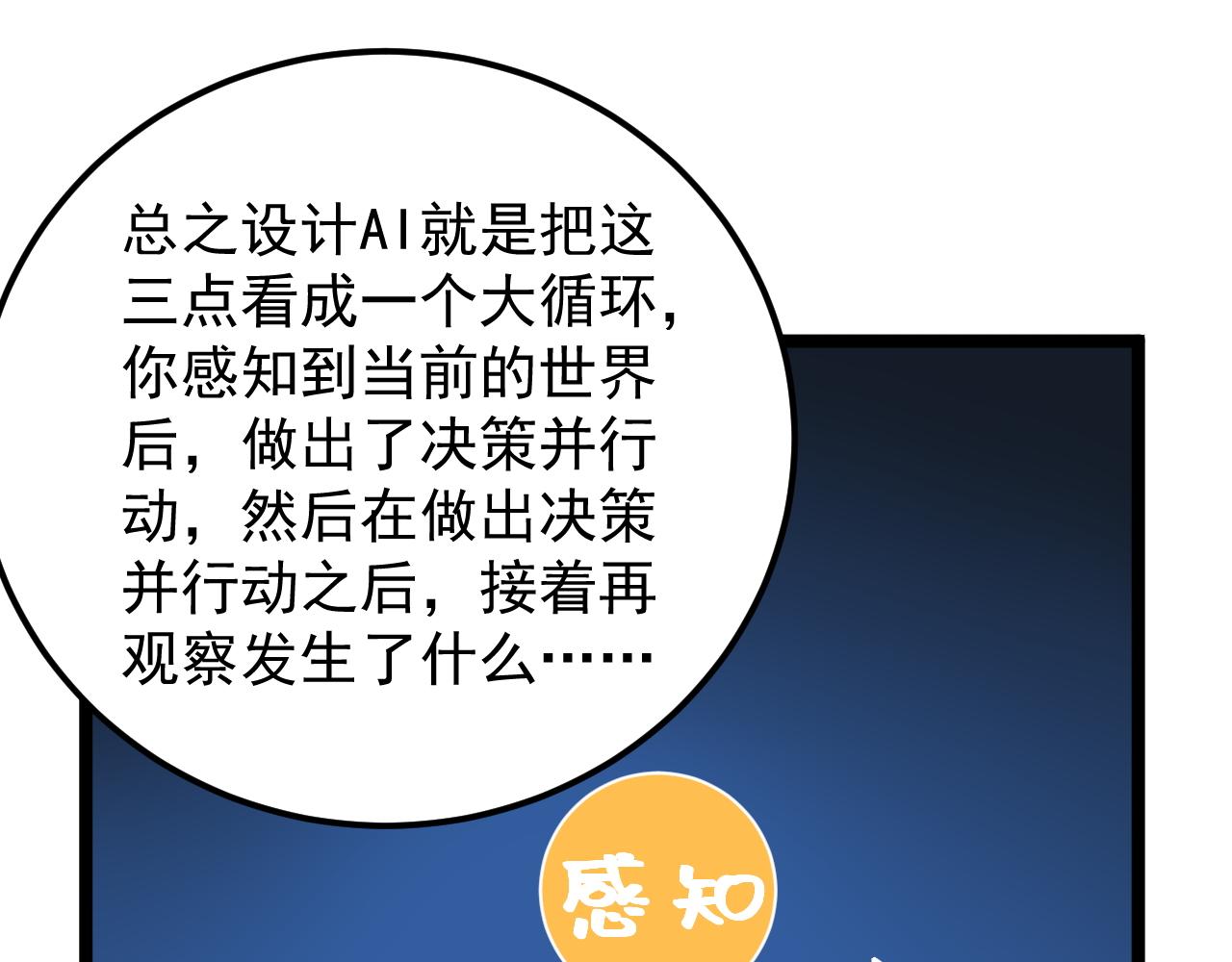 第158话 人工智能19