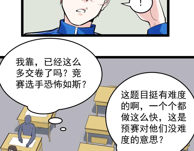 第16话 竞赛开始！99