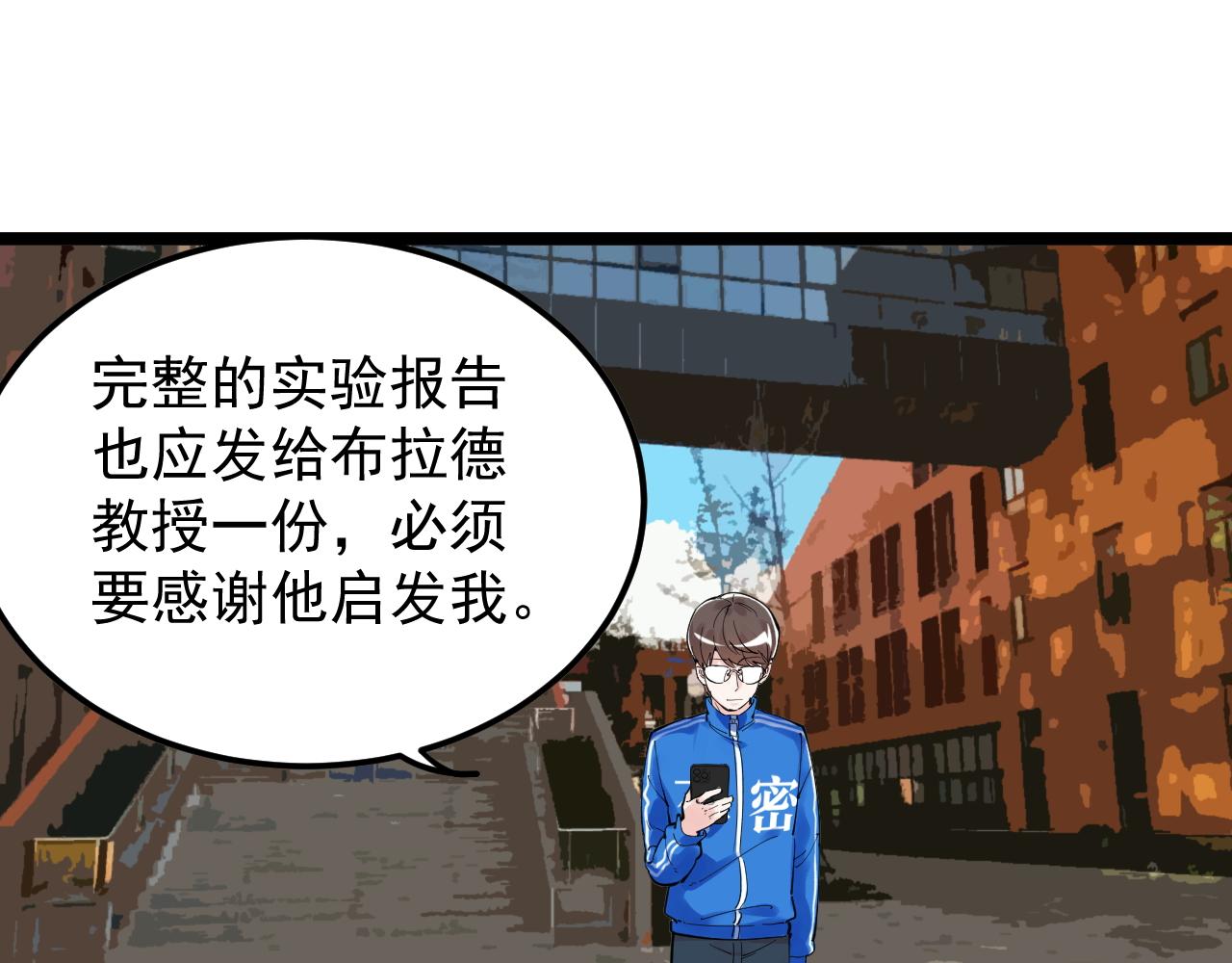 第174话 实验室靓仔25