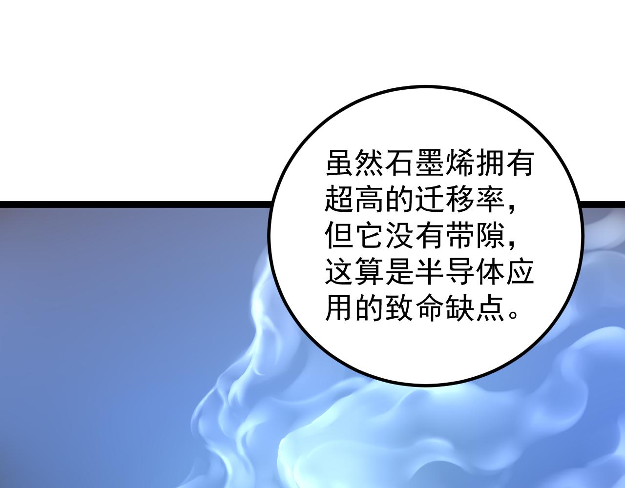 第144话 石墨烯之父34