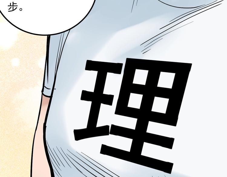 第33话 物理学扫地僧！43