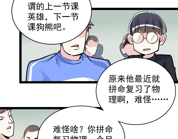 第9话 最怕老师突然的关心30