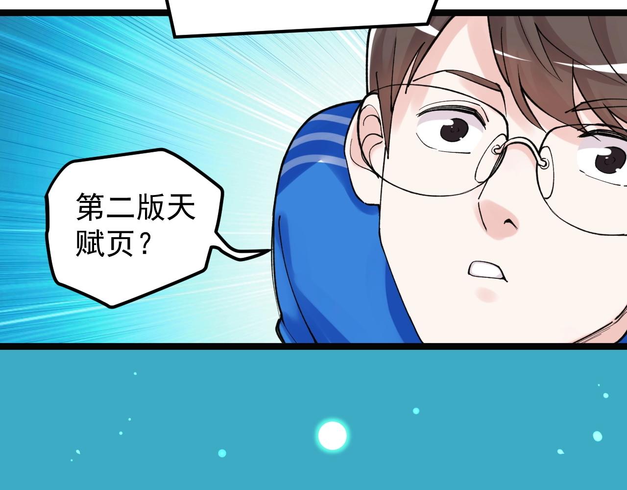 第136话 系统升级38