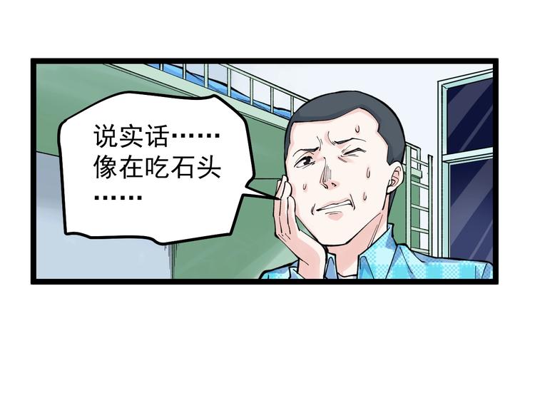 第66话 女寝的超级话题18