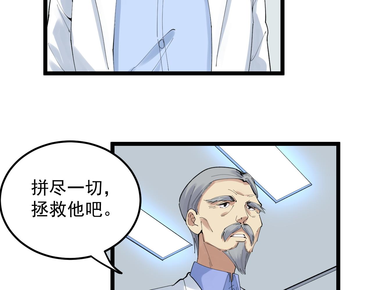 第199话拯救吴斌84