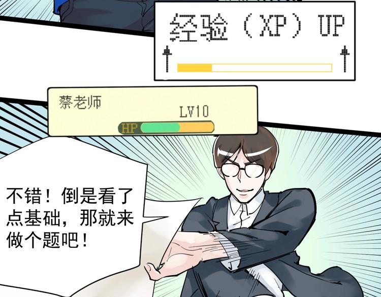 第5话 物理是学霸的宿敌！43