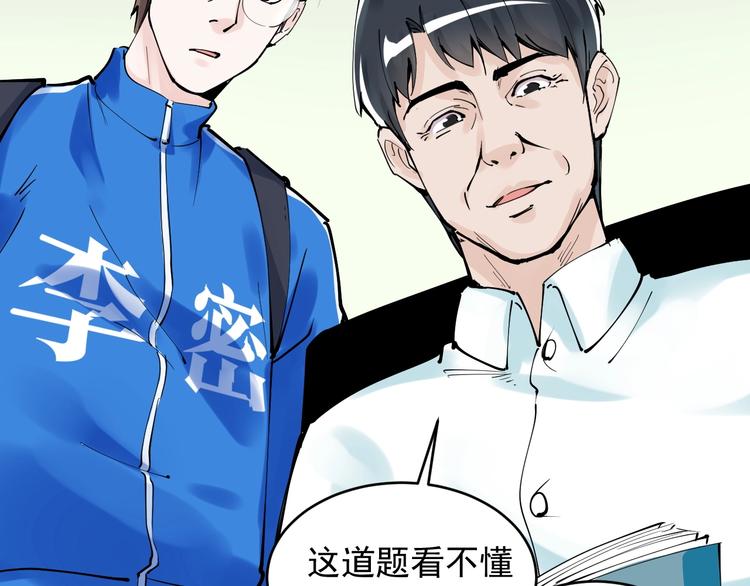 第2话 数学老师真牛批82