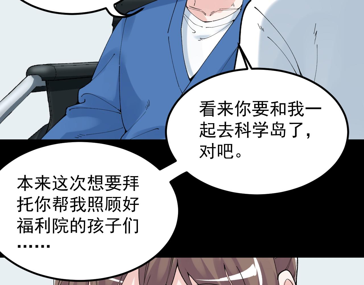 第195话科学岛73