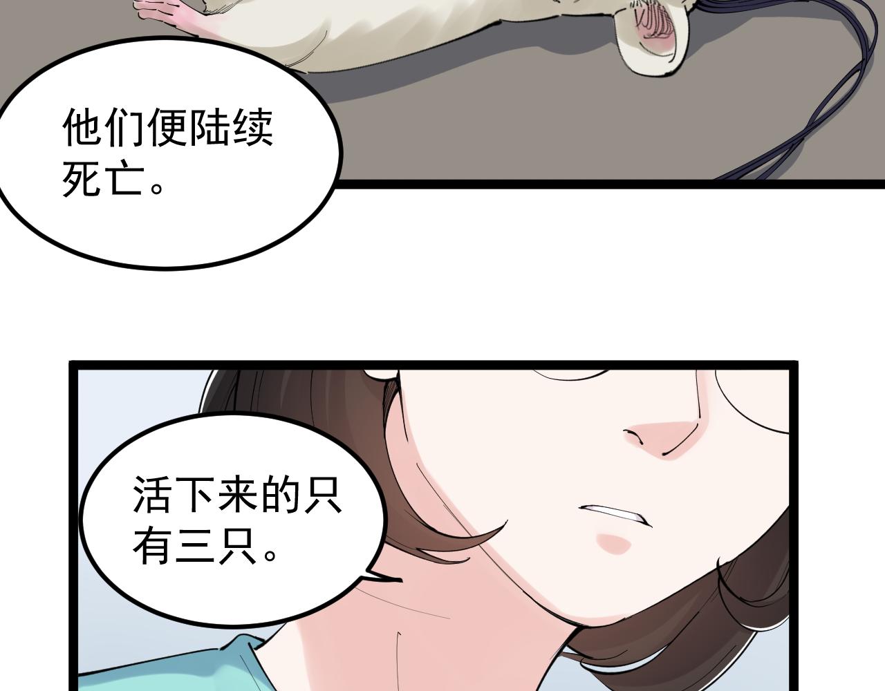 第192话老鼠实验25