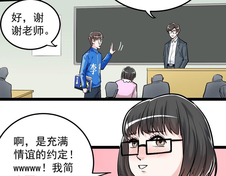 第30话 奇怪的CP增加了！73