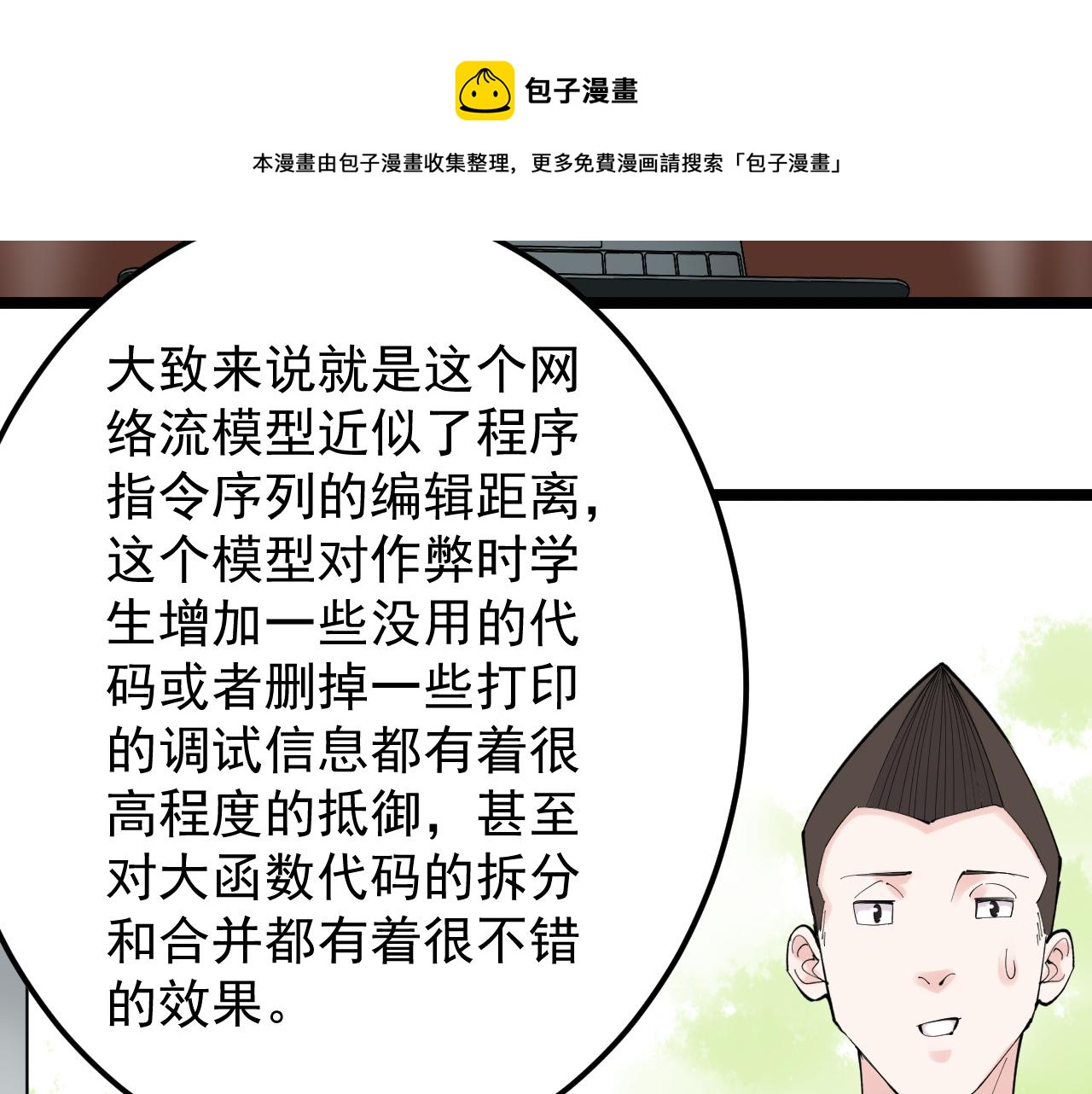 第153话 学霸的魅力12