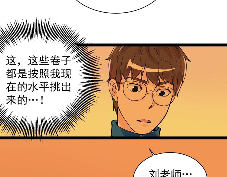 第3话 学霸辅导系统91