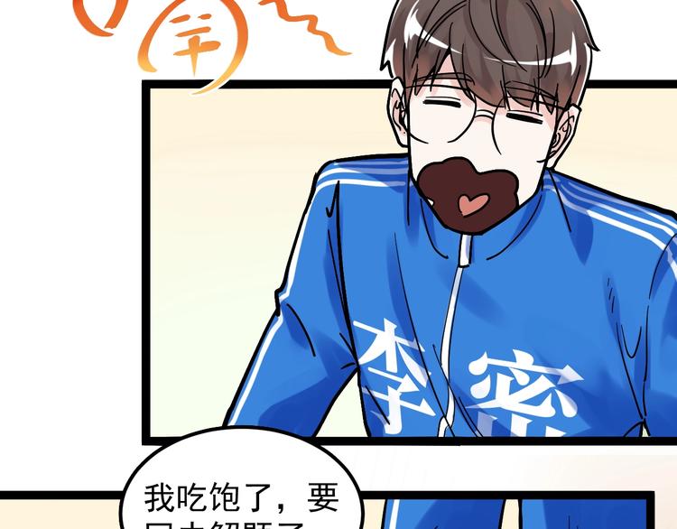 第49话 三班雄起28