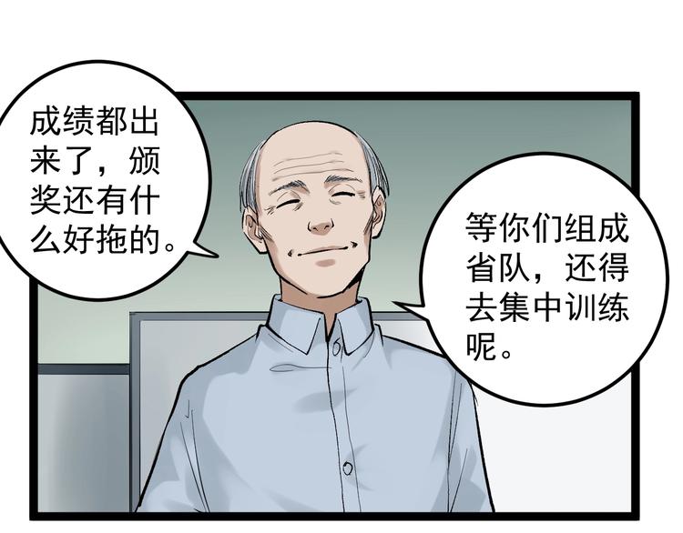 第31话 全村的希望吴超越79