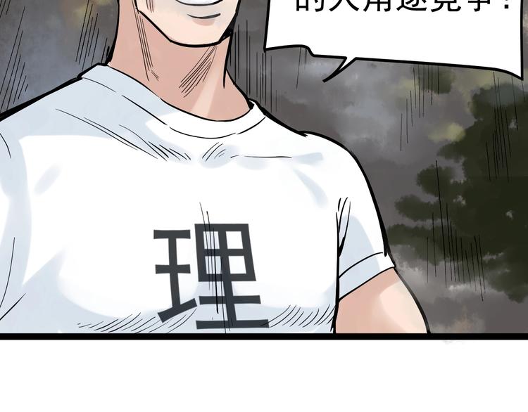 第33话 物理学扫地僧！145