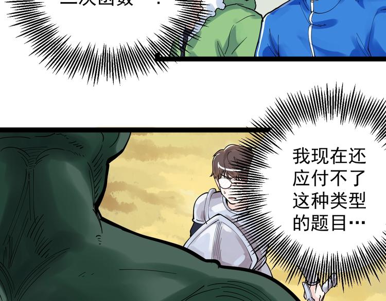 第3话 学霸辅导系统36