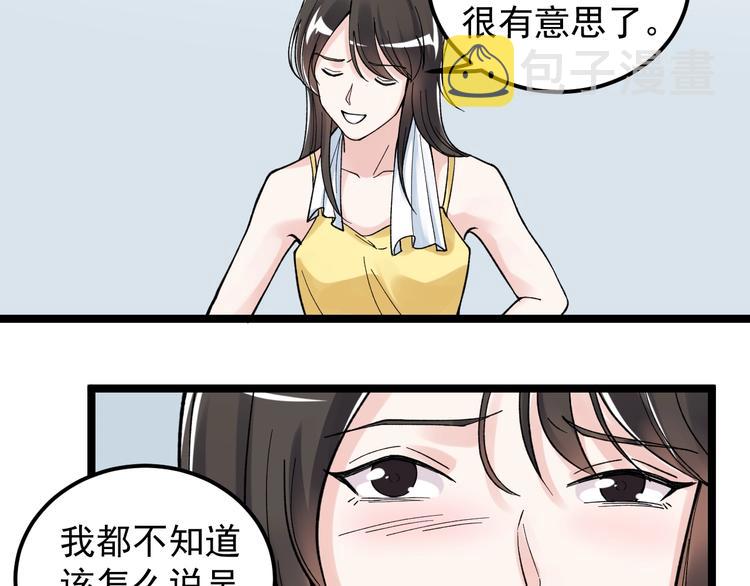 第66话 女寝的超级话题67