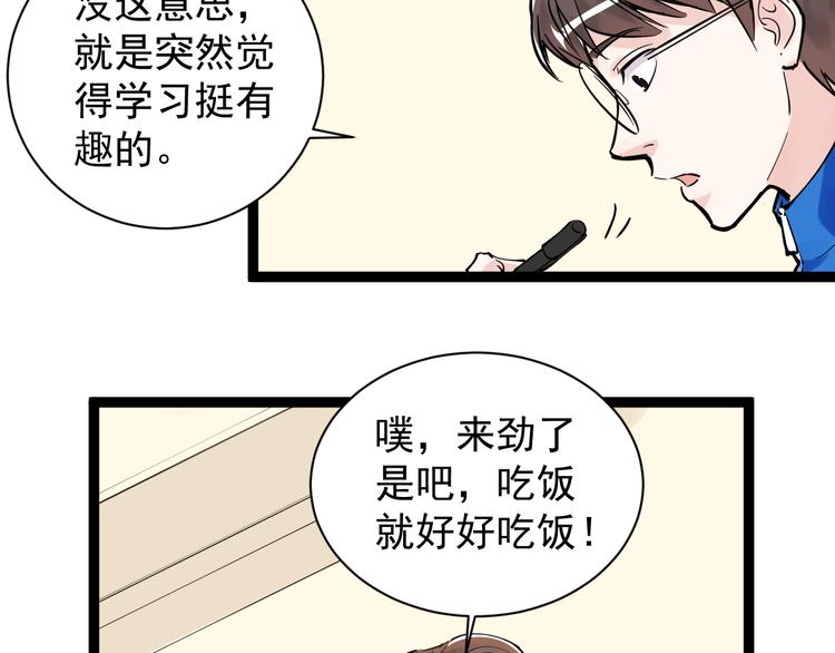 第4话 学习使我（妈）快乐！52