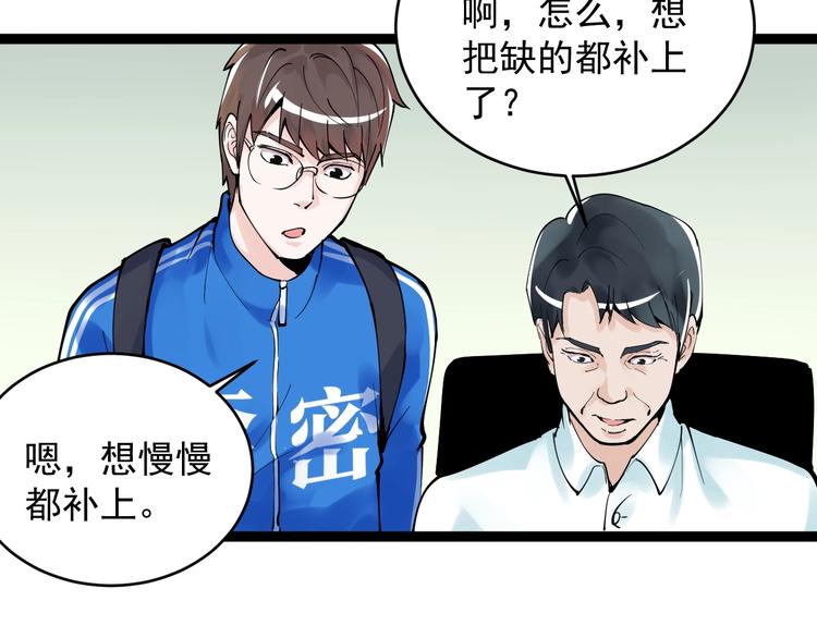 第2话 数学老师真牛批75