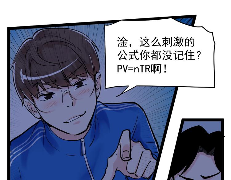 第19话 教练，我想努力学习！75