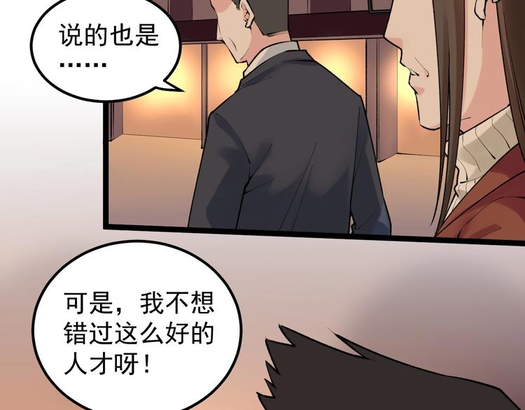 第81话 送闺女来了？9