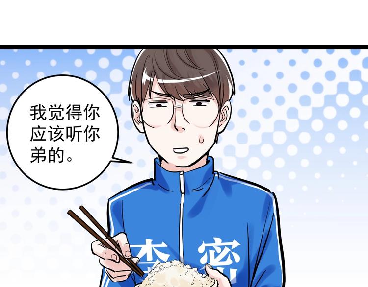 第26话 每个人都有不擅长的事105