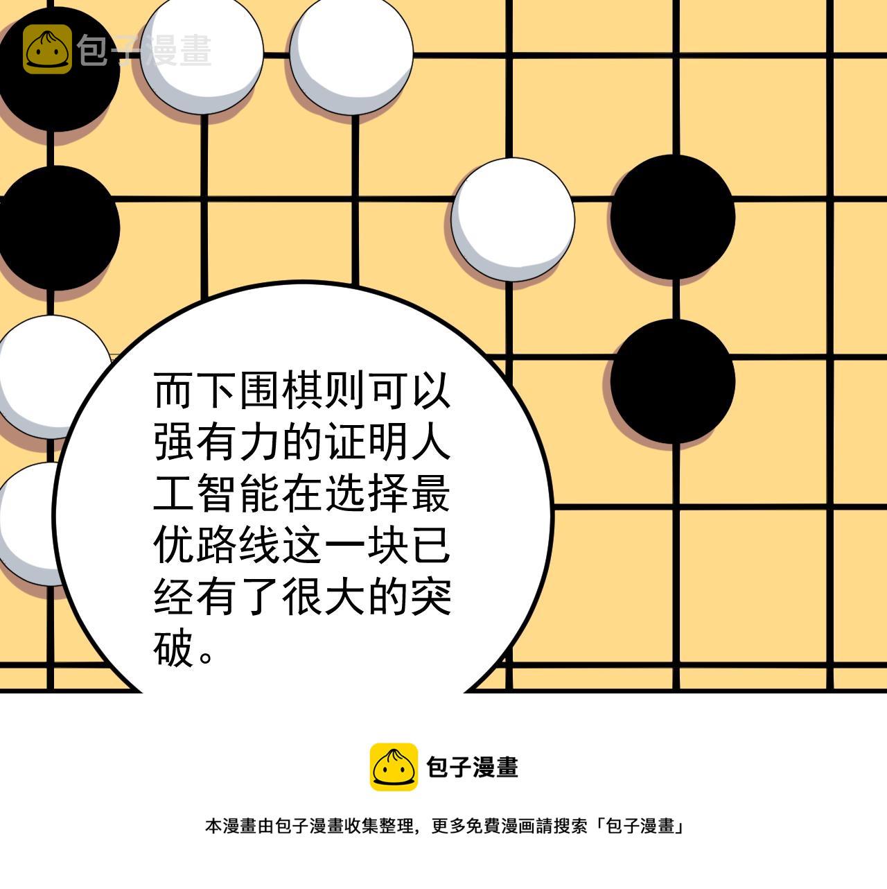 第158话 人工智能32