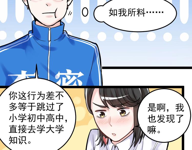 第26话 每个人都有不擅长的事110