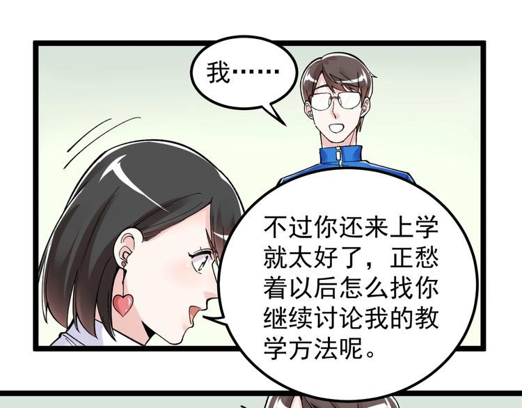 第67话 震惊教育界64