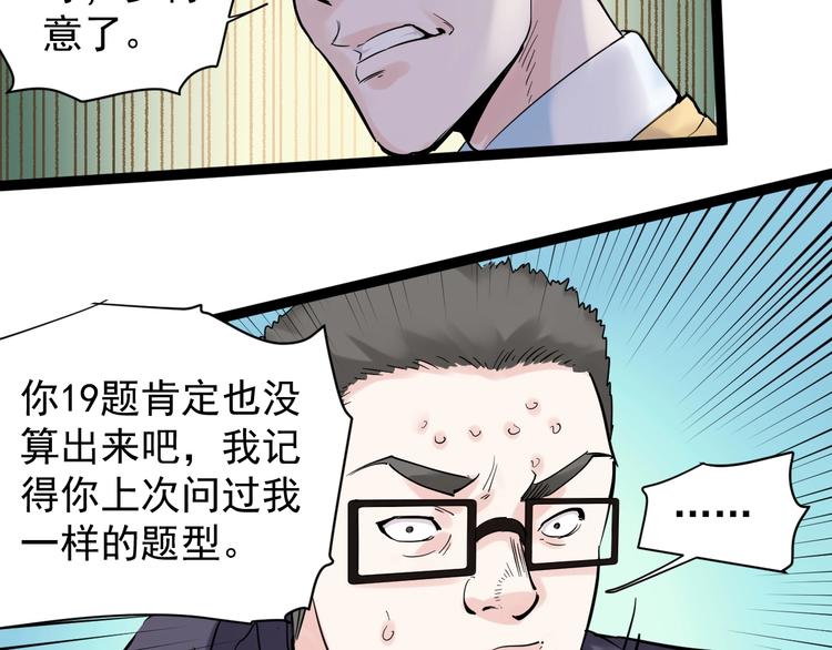 第7话 监考老师认识你！108