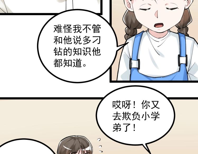 第91话 食堂再见小萝莉28
