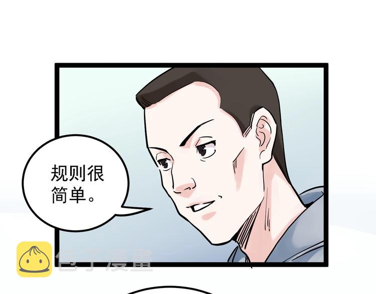 第38话 生而为人，斯米马赛…75
