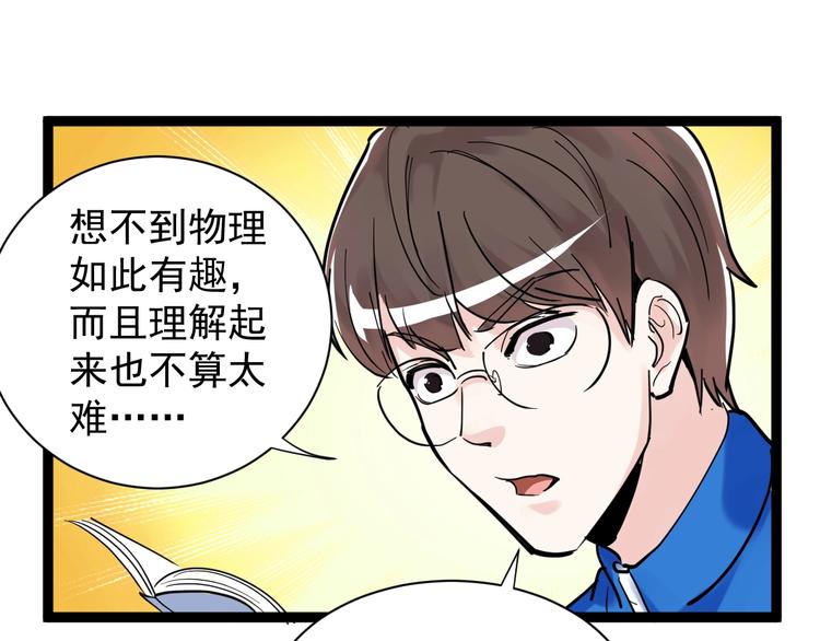 第5话 物理是学霸的宿敌！108