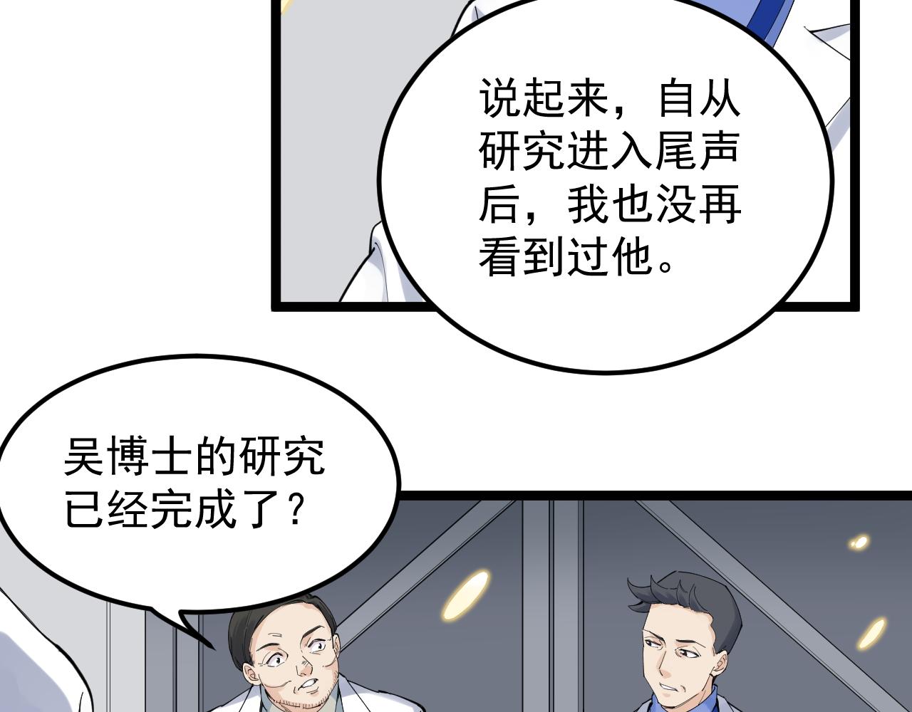 第193话伟大发现28