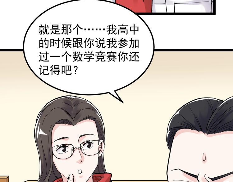 第78话 噶结棍啊38