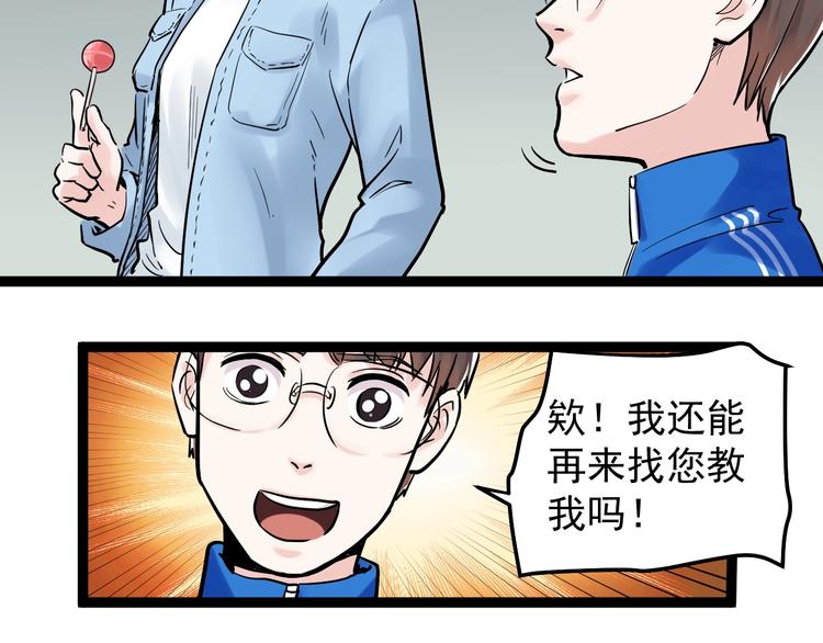 第25话 学霸仔之只手遮天55