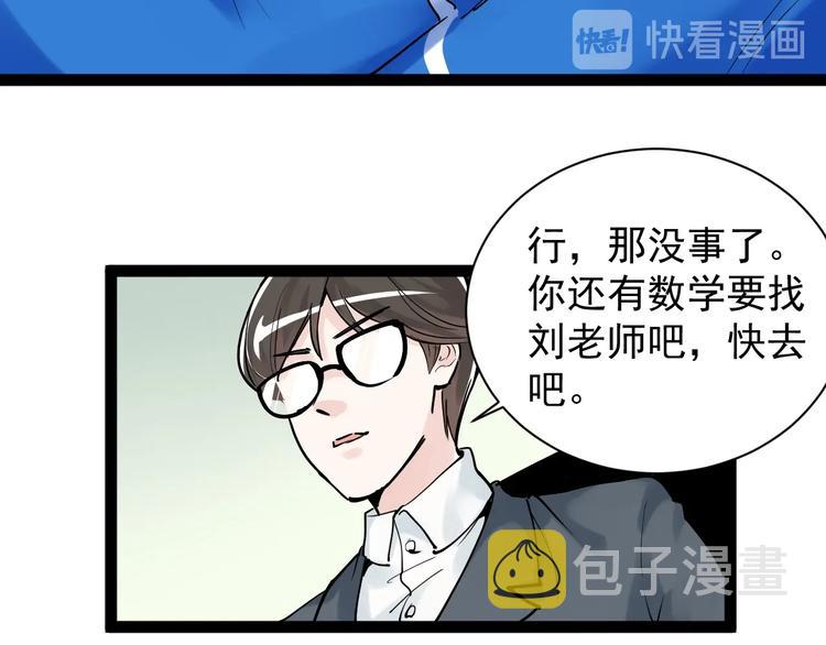 第6话 老师也有攀比心！50