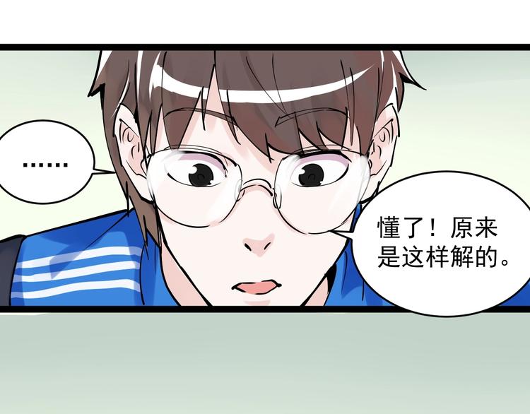 第2话 数学老师真牛批87