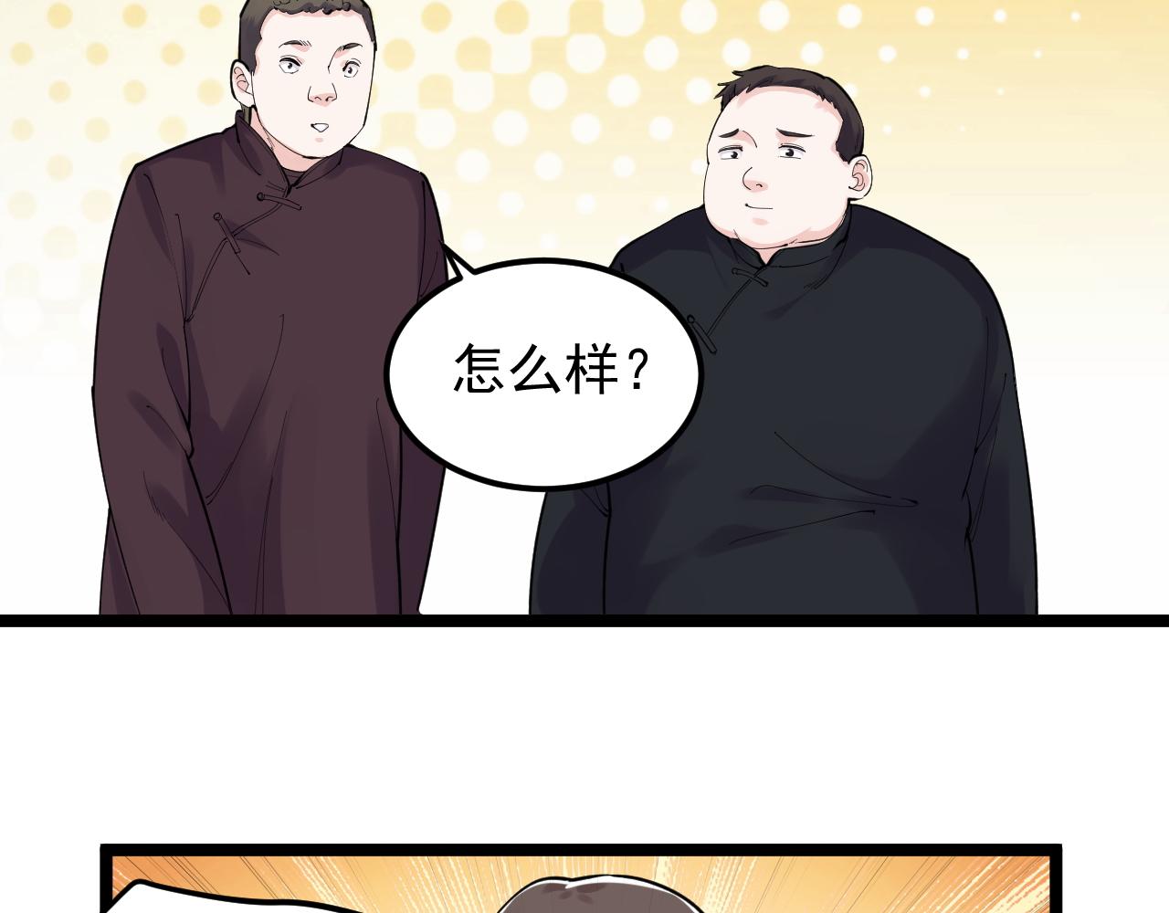 第152话 相声30