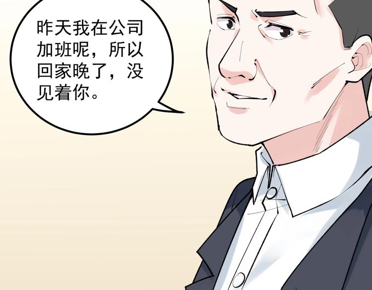 第81话 送闺女来了？32