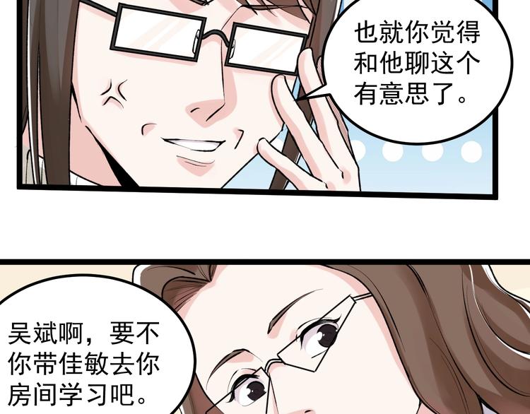 第81话 送闺女来了？89