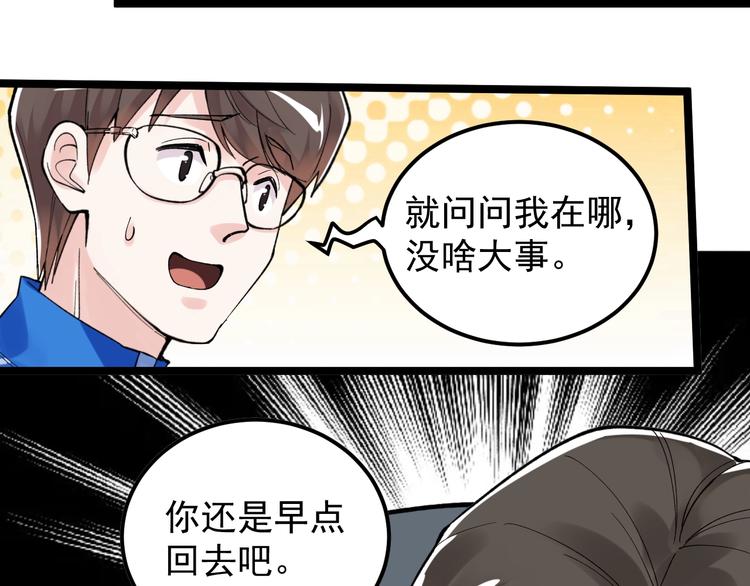 第57话 学霸的凡尔赛103