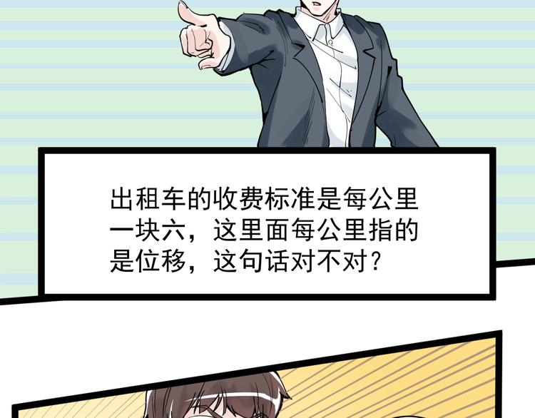 第5话 物理是学霸的宿敌！31