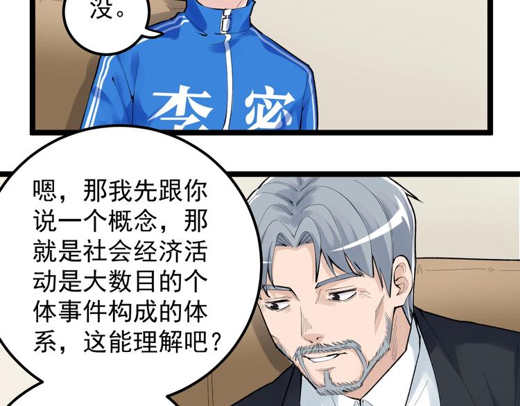 第72话 越博学越渺小5