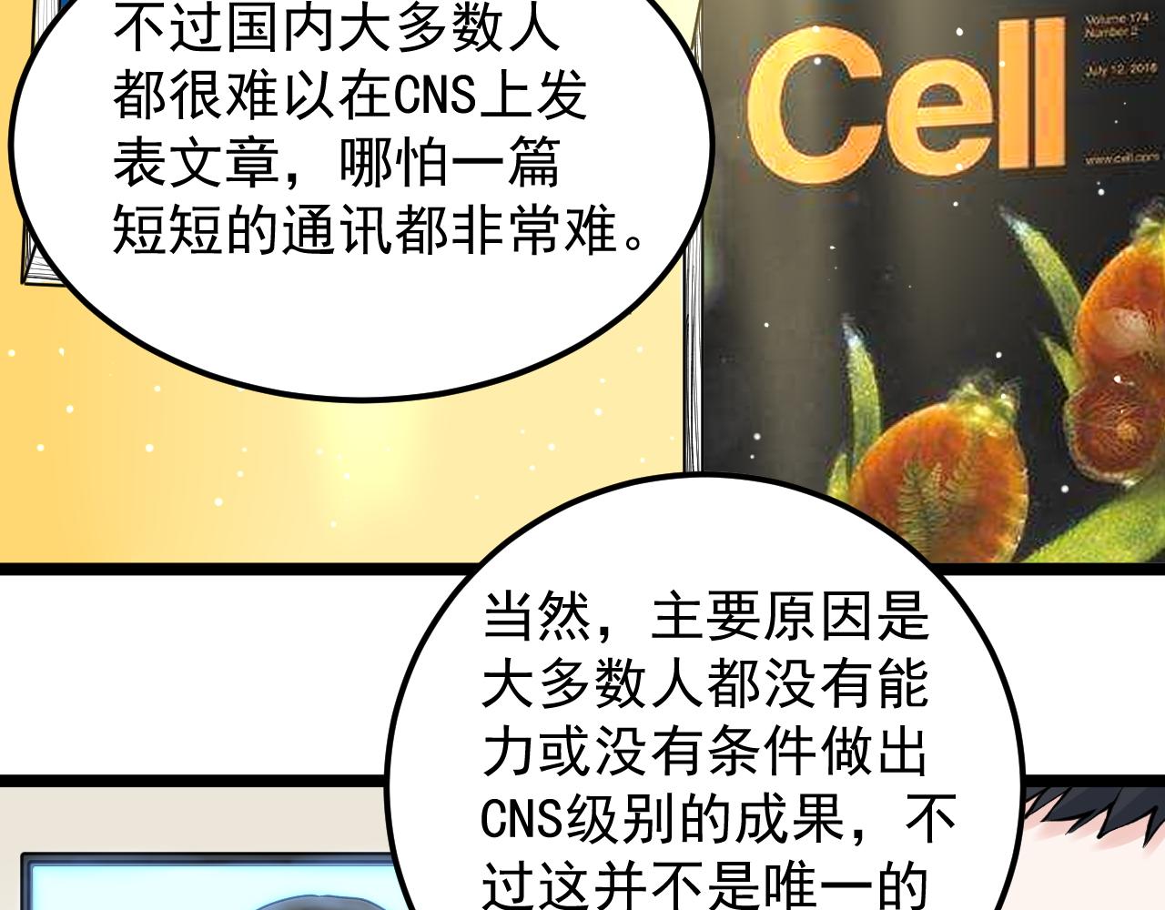 第142话 顶尖刊物8