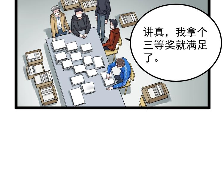 第25话 学霸仔之只手遮天70