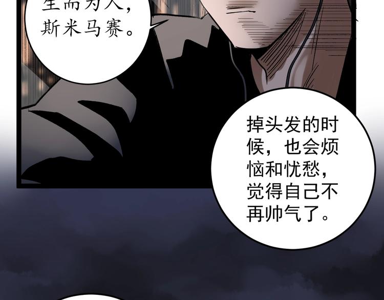 第38话 生而为人，斯米马赛…14